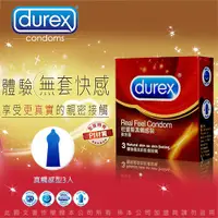 在飛比找蝦皮購物優惠-保險套 Durex杜蕾斯 真觸感裝 保險套 3片裝 / 8片