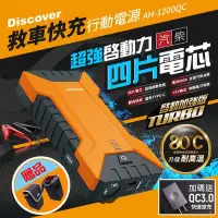 在飛比找Yahoo!奇摩拍賣優惠-附贈QC3.0快充 飛樂 Discover AH-1200Q