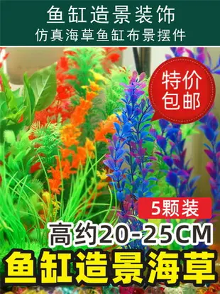 小魚缸造景假草水族箱布景小擺件配件塑料海草假山仿真水草裝飾品