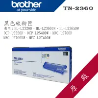 在飛比找蝦皮商城精選優惠-<含稅> BROTHER TN-2360 原廠碳粉 L270