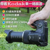 在飛比找Yahoo!奇摩拍賣優惠-下殺 全新原裝升級KodakAZ651數碼相機單反照相65倍