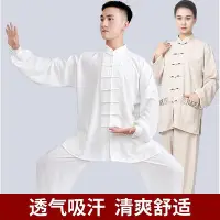 在飛比找Yahoo!奇摩拍賣優惠-居士服小和山太極服男新款春秋亞麻棉麻太極拳練功服女夏季武術衣