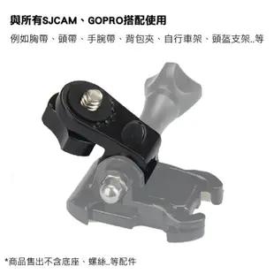 GOPRO/SJCAM 轉換螺絲 1/4通用螺絲轉接頭 三角架轉接頭 運動相機通用GP-62