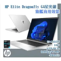 在飛比找蝦皮購物優惠-雪倫電腦~HP Elite Dragonfly G4星光銀(