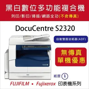 Fuji Xerox 富士全錄 DocuCentre S2320 A3黑白桌上型數位多功能複合機 (不含傳真)