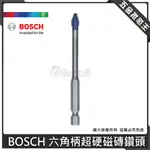 【五金批發王】博世 BOSCH 六角柄超硬磁磚鑽頭 鑽頭 磁磚 六角柄 地板磁磚 瓦片 瓷磚 天台地磚 磁磚鑽頭