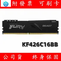 在飛比找蝦皮購物優惠-含稅 Kingston 金士頓 DDR4 2666 8G 1