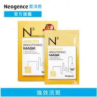 在飛比找蝦皮商城優惠-霓淨思 N3熊果素美白淡斑面膜6片/盒 官方旗艦店