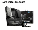 【最高4%回饋+現折300】MSI 微星 MEG Z790 GOLDLIKE INTEL主機板