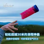 WABOBA AIRLYFT滑翔飛筒戶外運動滑翔飛行器親子接物游戲玩具套裝