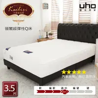 在飛比找PChome24h購物優惠-【UHO卡莉絲名床】飯店專用指定床 薇閣3.5尺單人超彈性Q