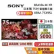 SONY 索尼 日本製 4K 75吋 (聊聊再折)智慧顯示器 XRM-75X95L 智慧連網電視 保固2年 75X95L