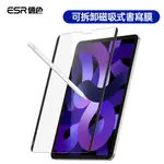 ESR億色 IPAD PRO 11吋【2018/2020/2021/2022】/IPAD AIR 4/5 磁吸式書寫膜