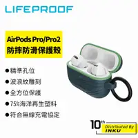 在飛比找蝦皮商城優惠-LifeProof AirPods Pro/Pro2 防摔防