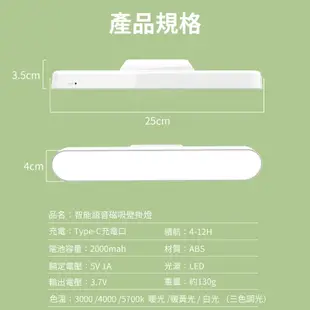 智能語音燈 聲控磁吸壁掛燈 LED 磁吸式 三色燈 補光燈 化妝燈 壁燈 磁吸燈 小夜燈 宿舍燈 充電式 燈條 停電神器