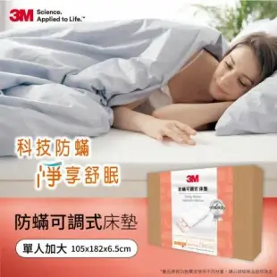 3M 防螨可調式泡棉床墊-單人加大