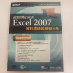 EXCEL 2007 商業實戰白皮書 資料處理與樞紐分析