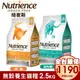 【免運↘全台最低價】Nutrience 紐崔斯 無穀養生貓糧 2.5Kg 成貓 室內貓配方 體重控制 貓糧『寵喵量販店』