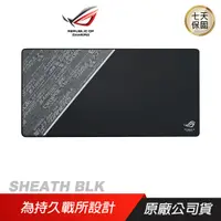 在飛比找誠品線上優惠-ASUS 華碩 ROG SHEATH 電競滑鼠墊/ 灰黑