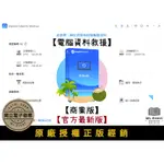 【原廠正版經銷】IMYFONE D-BACK FOR WINDOWS｜D-BACK FOR MAC｜商業版｜電腦資料救援