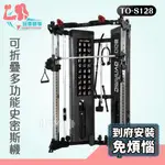 ｜玩美健身｜德旺健身器材 BODY DYNAMIC 可折疊多功能史密斯機 TO-S128 史密斯 史密斯機 多功能訓練機