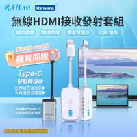 在飛比找樂天市場購物網優惠-EZCast Pocket 無線HDMI 接收發射套組