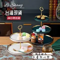 在飛比找蝦皮購物優惠-迪雅思/DIIELTS點心盤 陶瓷雙層點心架 三層架 蛋糕架