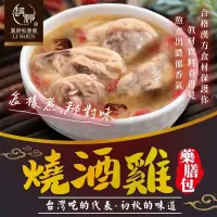 在飛比找iOPEN Mall優惠-【和春堂台灣現貨】 人間美味燒酒雞（蝦）藥膳包