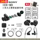 SONY IER-M9 入耳式監聽耳機 可拆換導線