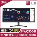 LG ULTRAWIDE 34WQ500-B 智慧多工螢幕(34型/2560X1080/21:9/HDMI/IPS)