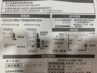 DIY水電材料 國際牌星光開關WTDF53516W一開關一通風扇用定時開關