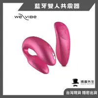 在飛比找蝦皮購物優惠-加拿大We-Vibe Chorus 藍牙雙人共震器 手機遙控