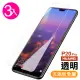 華為P20Pro 透明高清非滿版9H鋼化膜手機保護貼(3入 P20Pro保護貼 P20Pro鋼化膜)