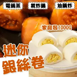 【豐郁軒】家庭裝迷你銀絲卷 1000g(62粒)/包