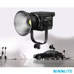 【中野數位】南冠 NANLITE FORZA 500/FORZA500/ LED 攝影燈500W 持續燈 需預訂