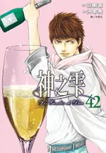 神之雫 42/亞樹直 ESLITE誠品