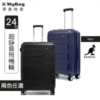 在飛比找Yahoo!奇摩拍賣優惠-KANGOL 英國袋鼠 行李箱 24吋 PP01 超輕量 T