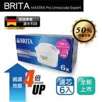 在飛比找PChome24h購物優惠-【BRITA】德國製 MAXTRA Pro Limescal