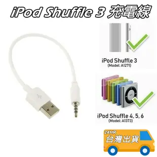 傳輸線 Apple iPod shuffle 2 3 4 5 6 7代 蘋果 3rd 充電線 usb 三代 MP3 二代