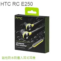 在飛比找蝦皮購物優惠-HTC RC E250 防水防塵入耳式耳機