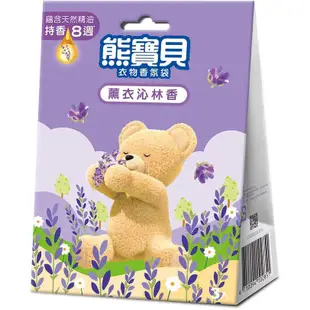【最新期限】熊寶貝衣物香氛袋 薰衣草