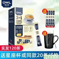 在飛比找蝦皮購物優惠-✨台灣出貨✨咖啡 馬來西亞進口OWL貓頭鷹咖啡特濃三閤一速溶