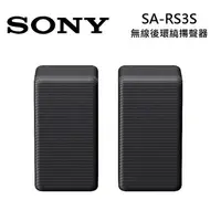 在飛比找myfone網路門市優惠-SONY索尼 SA-RS3S 無線後環繞揚聲器RS3S 適用