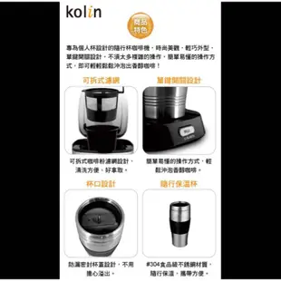 *歌林/Kolin隨行杯咖啡機 KCO-MN655