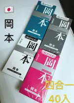 40入 岡本綜合裝保險套 SKINLESS SKIN 浪漫繽紛保險套 量販衛生套 輕巧裝 家庭號保險套