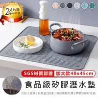 在飛比找松果購物優惠-【食品級矽膠瀝水墊 加大款】瀝水墊 隔熱墊 餐桌墊 矽膠隔熱