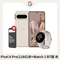 在飛比找PChome24h購物優惠-限量超值組 Google Pixel 8 Pro (12G/