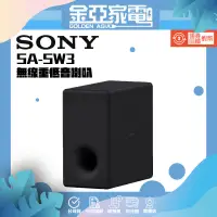 在飛比找蝦皮購物優惠-現貨🚚10倍蝦幣回饋🔥【SONY】 索尼 SA-SW3 無線