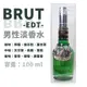 BRUT EDT 男性淡香水 100ml 男仕香水 體香膏 【DDBS】