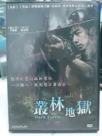 在飛比找Yahoo!奇摩拍賣優惠-挖寶二手片-X06-074-正版DVD-韓片【叢林地獄】-蘇